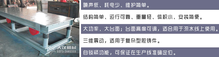 振动平台特点